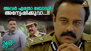 അവർ ഏതോ ബോഡി അന്വേഷിക്കുവാ  Drishyam 2  Mohanlal  Jeethu Joseph [upl. by Anaytat620]