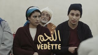 Telefilm Marocain quotVedettequot ¬ quotالفيلم التلفزي المغربي المليء بالتشويق quotالنَّجم [upl. by Meuse]