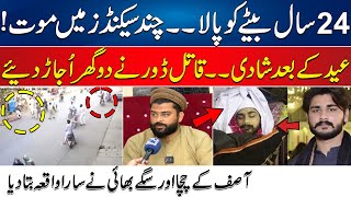 quotMere Bhai Ki Eid K Bad Shadi Thiquot Asif Ishfaqs Brother Exclusive interview  24 News HD [upl. by Reagan949]