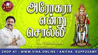 அரோகரா என்று சொல்லி  Dr Pushpavanam Kuppusamy Murugan Songs  Anitha Kuppusamy Music [upl. by Yeta407]