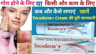 Tocoderm plus cream  tocoderm plus uses in hindi  fourderm cream  quadriderm cream  kt 5 derm [upl. by Zeuqirdor685]