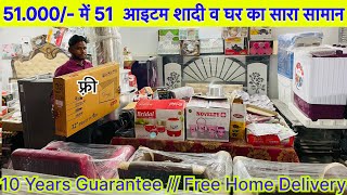 51000 में 51 आइटम शादी व घर का सामान  दस साल की गारंटी  फ़्री होम डिलीवरी  Mr Akram Khan Vlogs [upl. by Adieno]