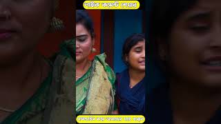 দিহানের বিয়ে shorts shortsvideo dihanshorts [upl. by Adlog471]