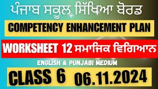 Class 6 SST Competency Practice Worksheet 12 solution 06112024 english amp punjabi mediumnewszone39 [upl. by Noseimaj]