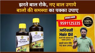 Adivasi Neelambari Herbal Hair Oil Review  मूल आदिवासी हेयर ऑयल कैसे खरीदें [upl. by Ecnerat]