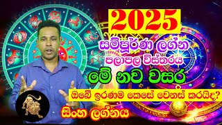 Sinha Lagnaya  2025 Horoscope  2025 Panchanga Litha  2025 calendar  Lagna Palapala 2025 [upl. by Avika]