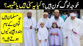 Who are Khoja Muslims  History of Khoja Community  Khoja Muslim Kon Hain [upl. by Screens]