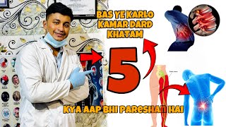 Sciatica के दर्द से पाये छुटकारा … कमर का दर्द होगा ख़त्म 👍 [upl. by Asek759]