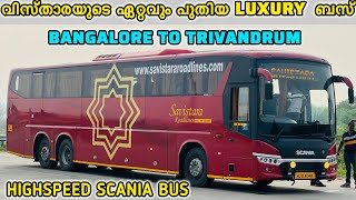 വിസ്താരയുടെ ഏറ്റവും പുതിയ LUXURY ബസ്  bangalore to trivandrum scania multiaxle [upl. by Ahk]