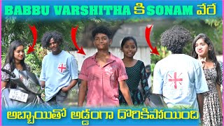 Babbu Varshitha కి Sonam వేరే అబ్బాయితో అడ్డంగా దొరికిపోయింది  Pareshan Family [upl. by Aivat185]