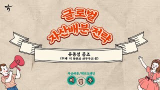 quot유동성 공조미 연준과 재무부의 뜻quot 자산배분 전략하나증권 리서치 하반기 전망 포럼 [upl. by Spector]