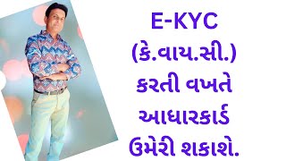 રેશનકાર્ડ મા આધારકાર્ડ કેવી રીતે ઉમેરવુ  Ration card ekyc  Aadhar card add in Rationcardvce [upl. by Zetniuq]