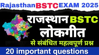 Rajasthan BSTC EXAM 2025 ll राजस्थान BSTC लोक गीत ll में से संबंधित महत्वपूर्ण प्रश्न 50 important [upl. by Maryl94]