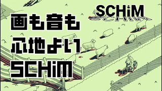 SCHiMに癒される STAGE 3451 [upl. by Ilene]