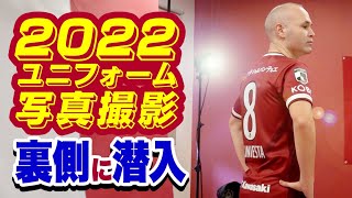 【INSIDE】2022ユニフォーム撮影の裏側に潜入！［ヴィッセル神戸］ [upl. by Ardnuaek791]