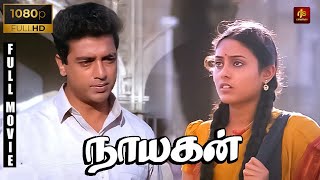 நாயகன் Full Movie HD Tamil  Nayakan Full Movie 1080pHD  Kamal Haasan  Mani Ratnam  Nayagan [upl. by Allehc450]