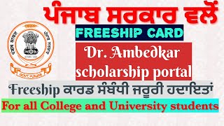 freeship card information about dr Ambedkar scholarship portal [upl. by Hawken]