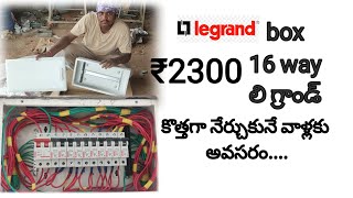 legrand unboxinghavy₹2300 RPS legrand box 16 way [upl. by Gnoh]