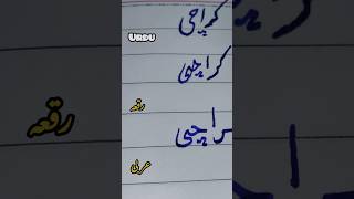 Hand writing in Urdu and Arabic ✍️handwriter handwriting handwritingimprovementhandwriting [upl. by Jedidiah]