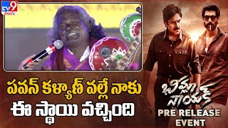 Kinnera Mogilaiah great words about Pawan Kalyan  Bheemla Nayak Pre release event  TV9 [upl. by Budge]