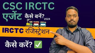 🔴 csc irctc registration kaise kare 2024  irctc ticket agent kaise bane  csc latest update 2024 [upl. by Sherill]