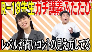 【我慢してほしい】余裕がある笑わせ方とは？＜斗澤やすあき★R1グランプリへの道Season2＞ [upl. by Nylirak]