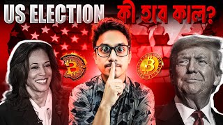 🔥US ELECTION EFFECT ON CRYPTO MARKET🔥 [upl. by Robins185]