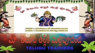 maa telugu talliki mallepoodanda song  school prayer song  krishna edu tech Telugu talli song [upl. by Aidan376]