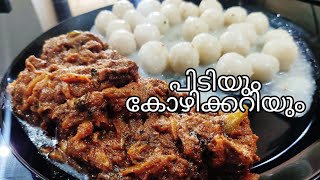 PIDIYUM KOZHIYUM  KOZHI PIDI RECIPE  Kozhi Pidi Recipe Malayalam [upl. by Dnumde214]