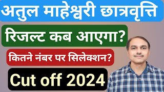 Atul Maheshwari chhatravritti Pariksha 2024 cut off  Atul Maheshwari result 2024 [upl. by Erastus]