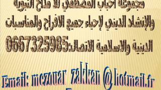 anachid islamia MP3 [upl. by Margret116]