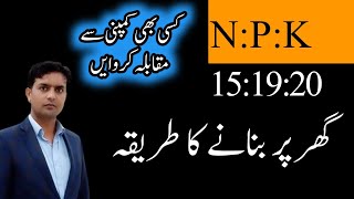 How to prepare NPK at home  How to make NPK  Dr Jamil Shafi  Plant Clinics  NPK for wheat crop [upl. by Shayne]