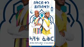 New harari nashida 2022 Jami Ramadan amp Bilal maftuha ላንቱ ፍቅር ያነቢ [upl. by Cristen108]