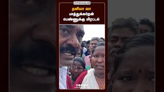 தனியா வா பாத்துக்கறேன் பெண்ணுக்கு மிரட்டல் woman threatened by dmk partymen Villupuram rain peo [upl. by Lema288]