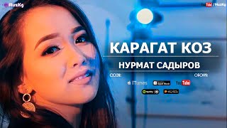 Нурмат Садыров amp Мирбек Атабеков  Карагат коз [upl. by Larissa]