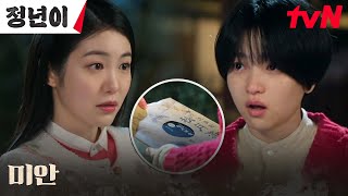 김태리 신예은의 진심을 담은 사과와 깜짝 선물에 감동 ㅎㅅㅎ 정년이 EP7  tvN 241102 방송 [upl. by Artsa]