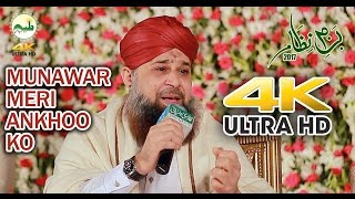 Munawar Meri Ankho Ko 4K Naat  4k video Ultra Hd Naat [upl. by Odlonyer]