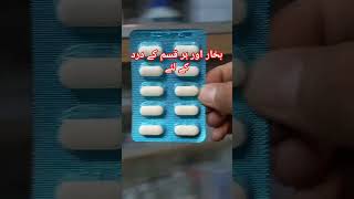 Kamic Forte Tablet Uses in UrduHindishorts shortvideo medicineknowledgehindi reels medicine [upl. by Larrisa]