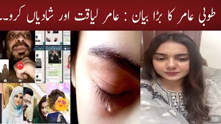 Tuba Aamir Shocking Reveals about Aamir Liaqat  Hania Khan Latest Story  InsideReality [upl. by Elyk]