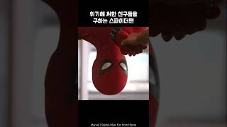 SpiderMan save his friends spiderman ironman marvel avengers [upl. by Codie]