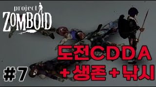 CDDA 생존 후 낚시왕 도전 7  좀보이드 Project Zomboid [upl. by Doersten690]