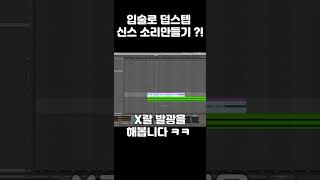 입술로 덥스텝소리 만들기 featknife party [upl. by Han]