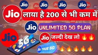 JIO का सबसे सस्ता 5G plan 2024 । New JIO 5G Plan 2024 । JIO Unlimited 5G Plan ।। JIO Best Plan ।। [upl. by Oiluig]