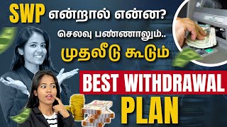 What is SWP plan   How to Invest in SWP Mutual Fund  Systematic Withdrawal Plan Mutual Fund Tamil [upl. by Peppie]