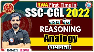 Analogy समानता Reasoning Tricks  SSC CGL Reasoning 31  Reasoning For SSC CGL Exam [upl. by Raynard]