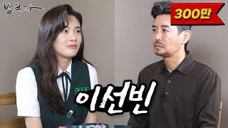 밥묵자 부여 흑거미 VS 해운대 완빵 feat 이선빈 [upl. by Halimeda]