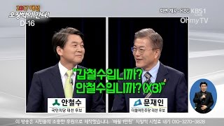 안철수 quot내가 갑철수·MB아바타냐quot VS 문재인 quot날 걸고 들어가지 말라quot [upl. by Nylirej]