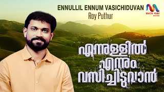 Ennullil Ennum  എന്നുള്ളിൽ എന്നും വസിച്ചീടുവാന്‍  Rev T Koshy  Roy Puthur  Match Point Faith [upl. by Dari]