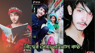 Porosh amp meher Chowdhury tiktok full emotional world Top viral voice video [upl. by Yorgen]