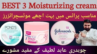 best moisturizing cream for dry skin  best 3 moisturizing cream  best moisturizer with price [upl. by Thevenot]